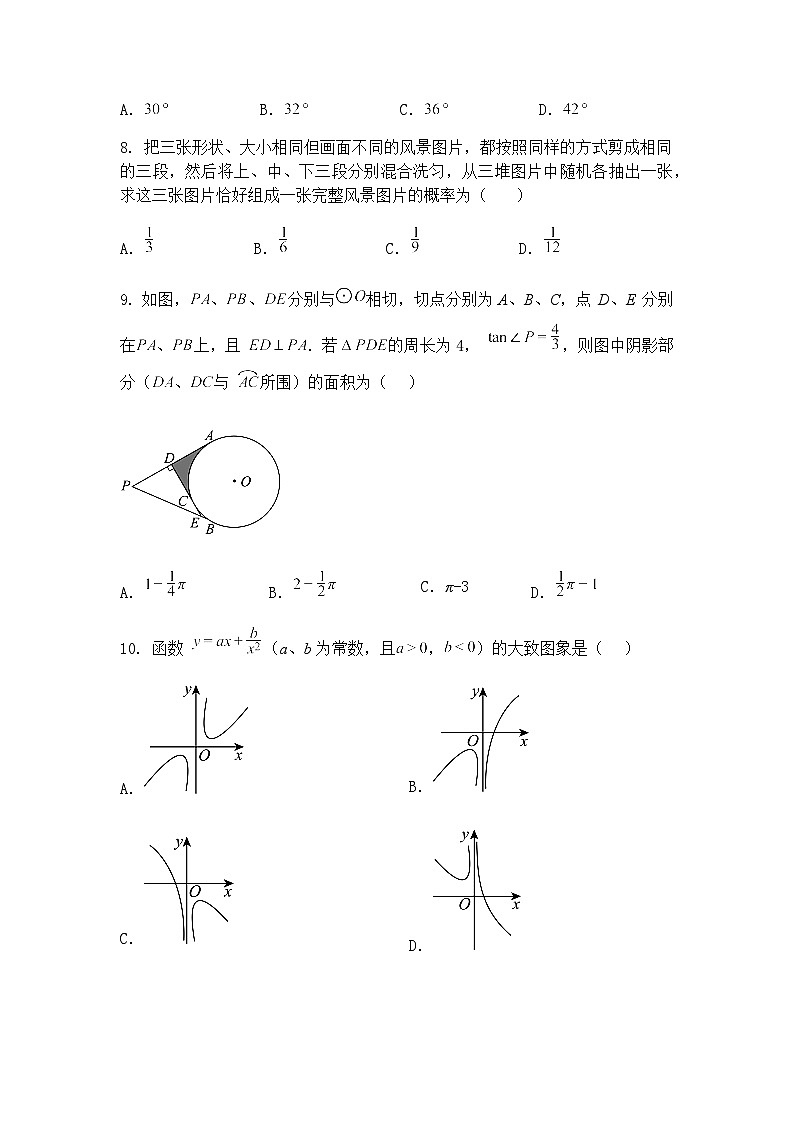 湖北省恩施土家族苗族自治州建始县红岩寺镇中学2024-2025学年下学期3月九年级下数学模拟测试题(含答案解析)第3页