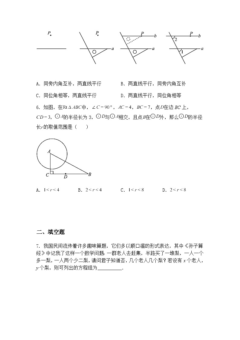 吉林省磐石市四校联考2024~2025学年下学期九年级下数学模拟测试卷(含答案解析)第2页