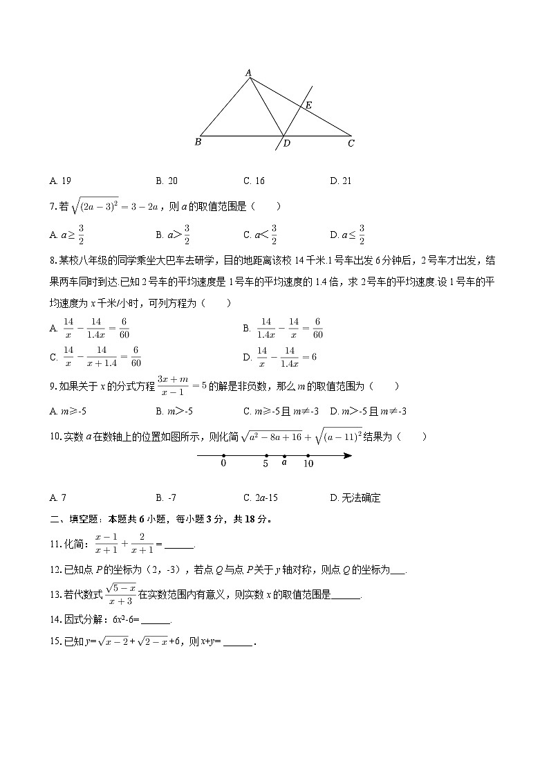 2024-2025学年福建省福州四十中八年级(下)开学数学试卷-自定义类型第2页