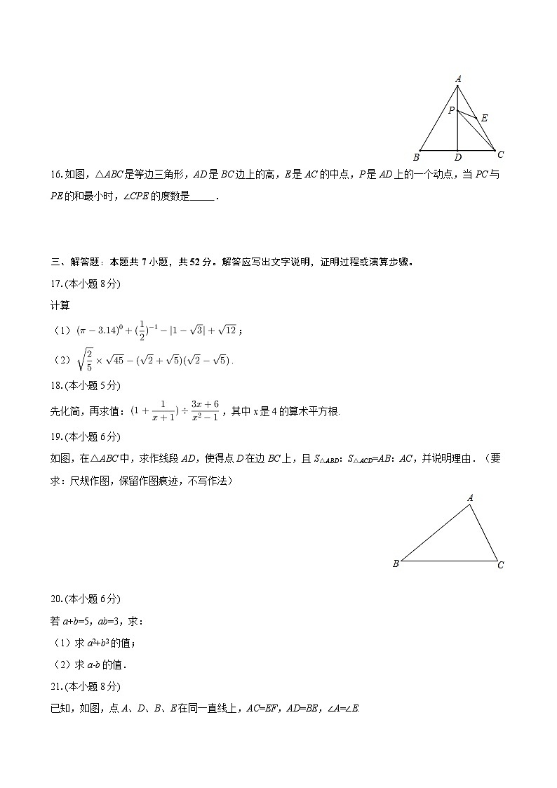 2024-2025学年福建省福州四十中八年级(下)开学数学试卷-自定义类型第3页