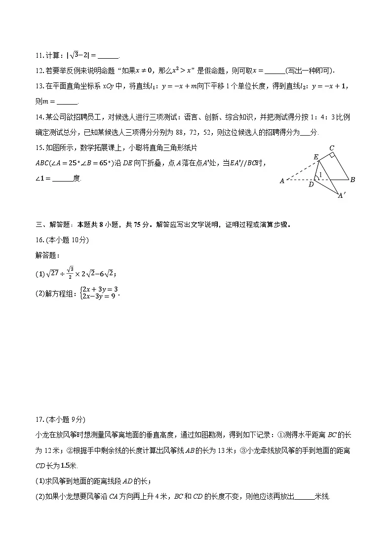 2024-2025学年河南省平顶山市鲁山县八年级(上)期末数学试卷-自定义类型第3页