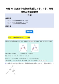 人教版2026学年八年级数学上册压轴题专项训练专题02三角形中的倒角模型之A字、8字、燕尾模型的三类综合题型(原卷版+解析)
