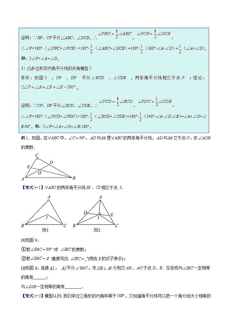 人教版2026学年八年级数学上册压轴题专项训练专题03三角形中的倒角模型之双角平分线和高线模型(原卷版+解析)第2页