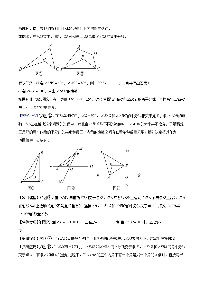 人教版2026学年八年级数学上册压轴题专项训练专题03三角形中的倒角模型之双角平分线和高线模型(原卷版+解析)第3页