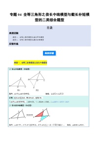 人教版2026学年八年级数学上册压轴题专项训练专题04全等三角形之倍长中线模型与截长补短模型(原卷版+解析)