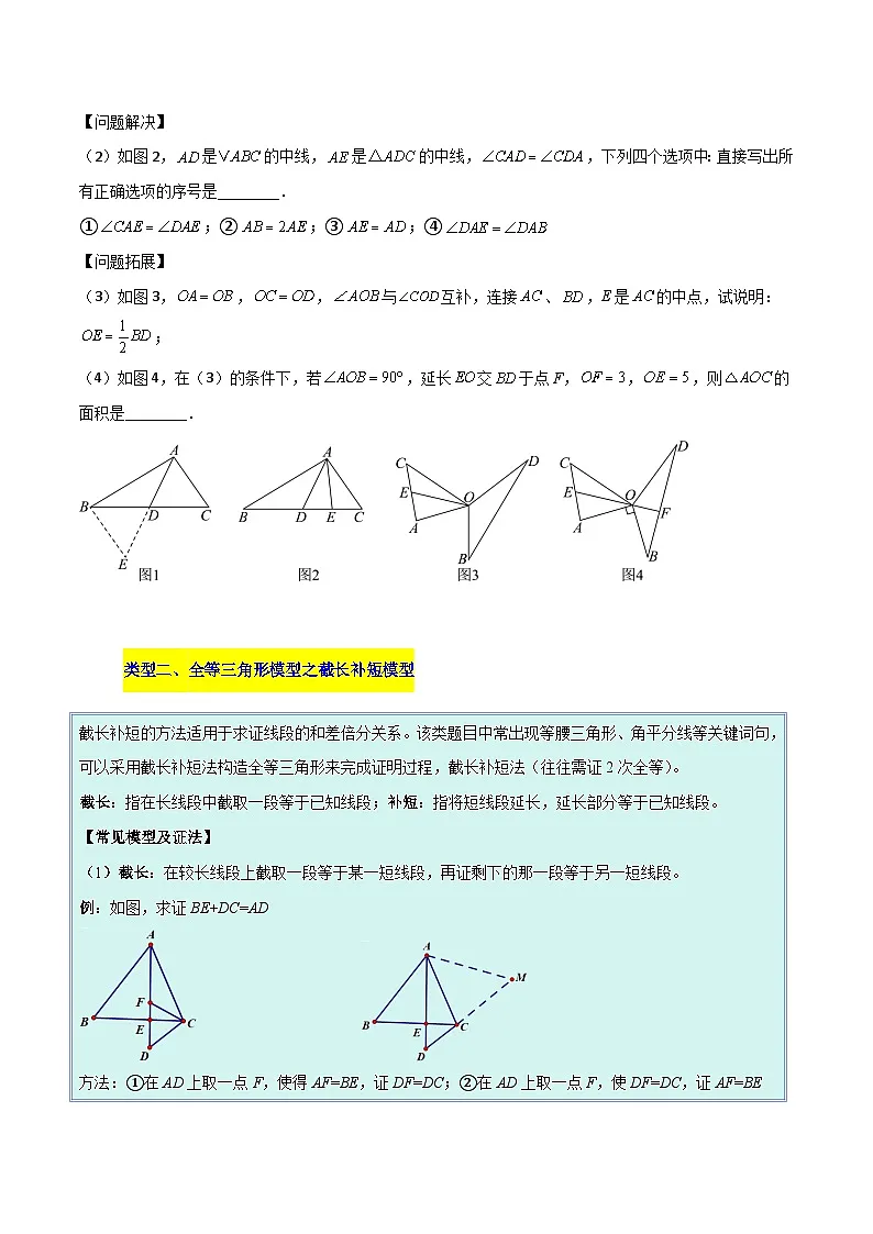 人教版2026学年八年级数学上册压轴题专项训练专题04全等三角形之倍长中线模型与截长补短模型(原卷版+解析)第3页