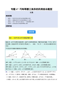 人教版2026学年八年级数学上册压轴题专项训练专题07巧构等腰三角形的四类综合题型(原卷版+解析)