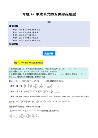人教版2026学年八年级数学上册压轴题专项训练专题10乘法公式的五类综合题型(原卷版+解析)