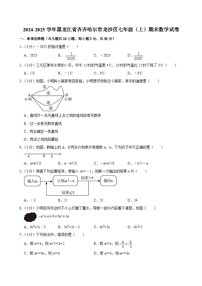 黑龙江省齐齐哈尔市龙沙区2024-2025学年七年级上学期1月期末数学试题+-第1页