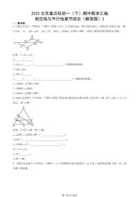 2025北京重点校初一（下）期中数学汇编：相交线与平行线章节综合（解答题）2