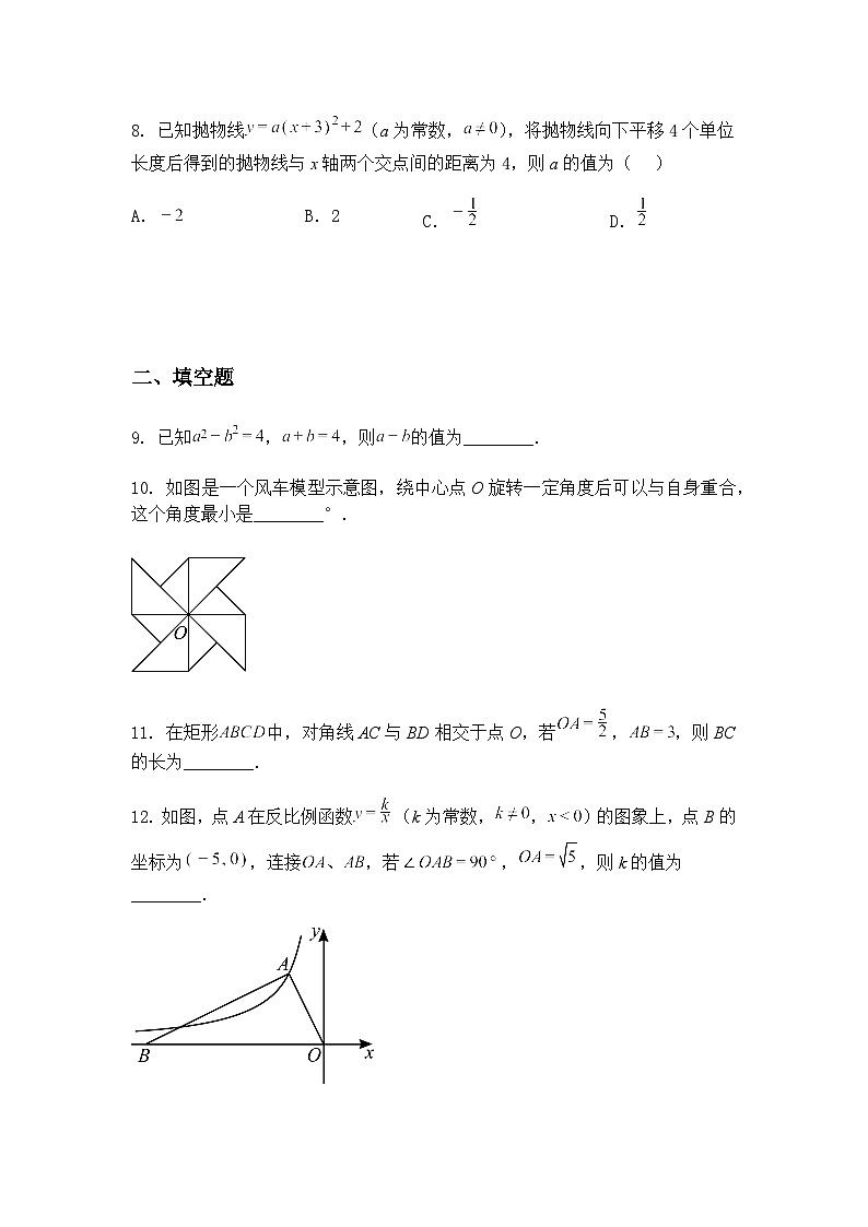 2025年陕西省西安市未央区多校中考模拟预测九年级下数学试题(含答案解析)第3页