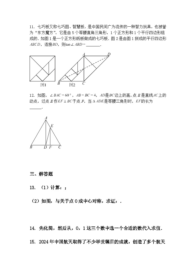 2025年江西省新余市渝水区中考适应性考试九年级下数学模拟试题卷(含答案解析)第3页