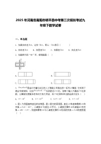 2025年河南省南阳市镇平县中考第三次模拟考试九年级下数学试卷(含答案解析)
