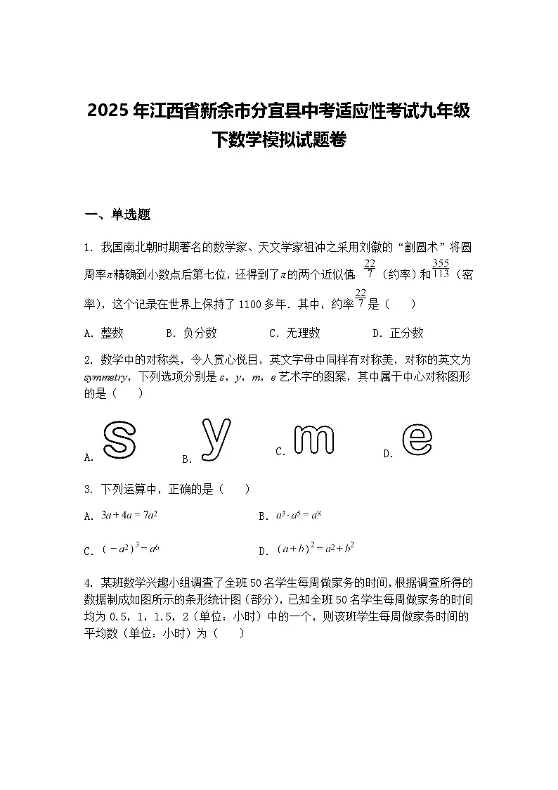2025年江西省新余市分宜县中考适应性考试九年级下数学模拟试题卷(含答案解析)第1页