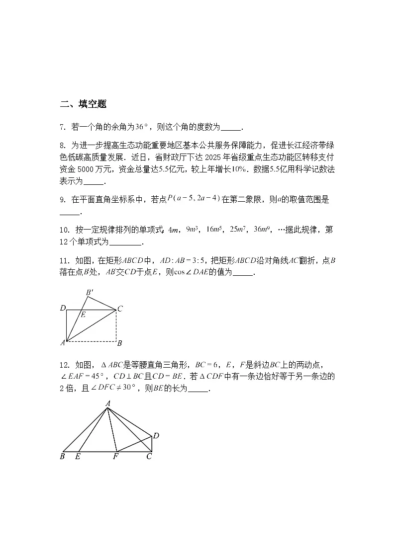 2025年江西省新余市分宜县中考适应性考试九年级下数学模拟试题卷(含答案解析)第3页
