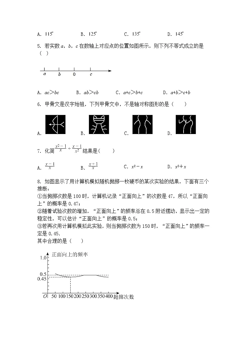 2025年山东省济南市莱芜区中考模拟预测九年级下数学试题(含答案解析)第2页