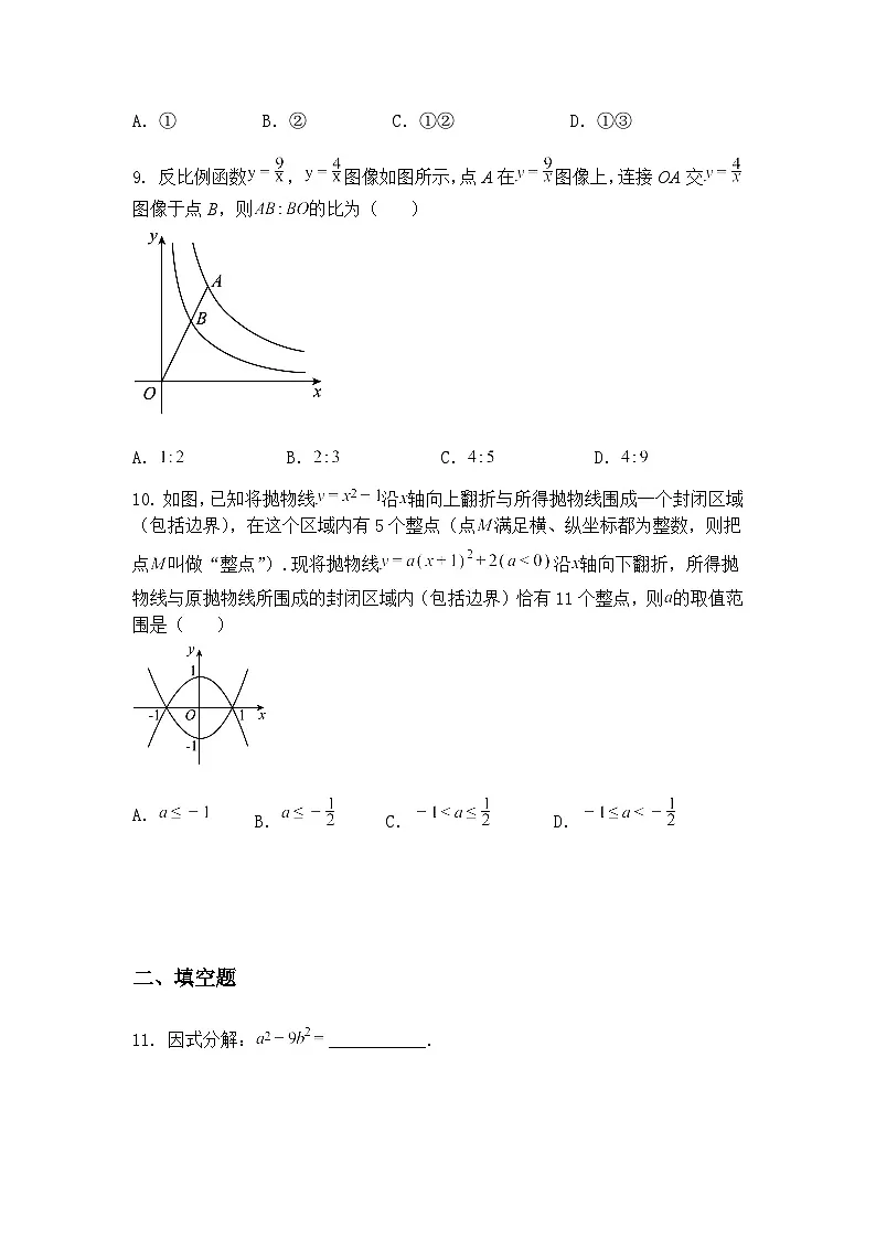 2025年山东省济南市莱芜区中考模拟预测九年级下数学试题(含答案解析)第3页