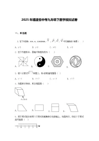 2025年福建省中考九年级下数学模拟试卷(含答案解析)