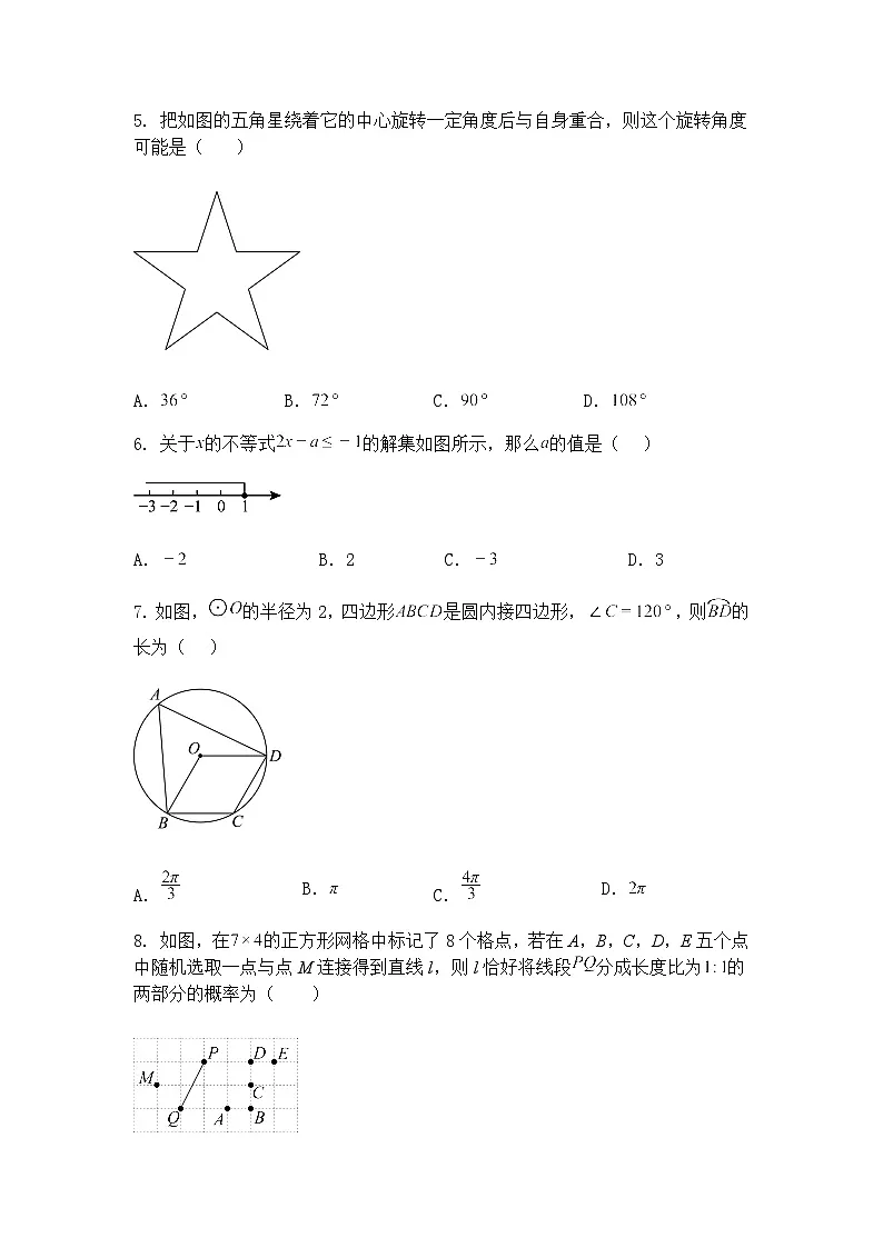 2025年福建省泉州市晋江一中、华侨中学中考九年级下数学模拟试卷(含答案解析)第2页