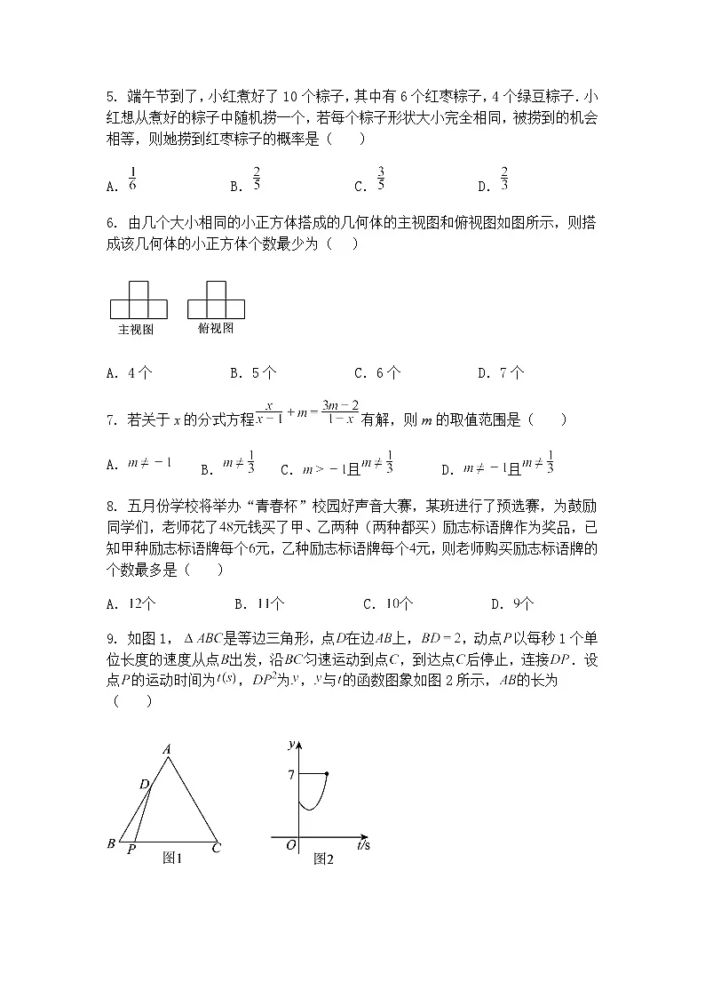 2025年黑龙江省齐齐哈尔市第三中学校九年级下中考数学模拟题(含答案解析)第2页