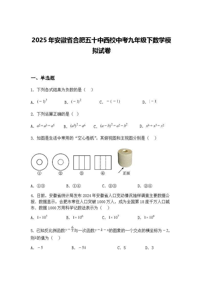 2025年安徽省合肥五十中西校中考九年级下数学模拟试卷(含答案解析)第1页