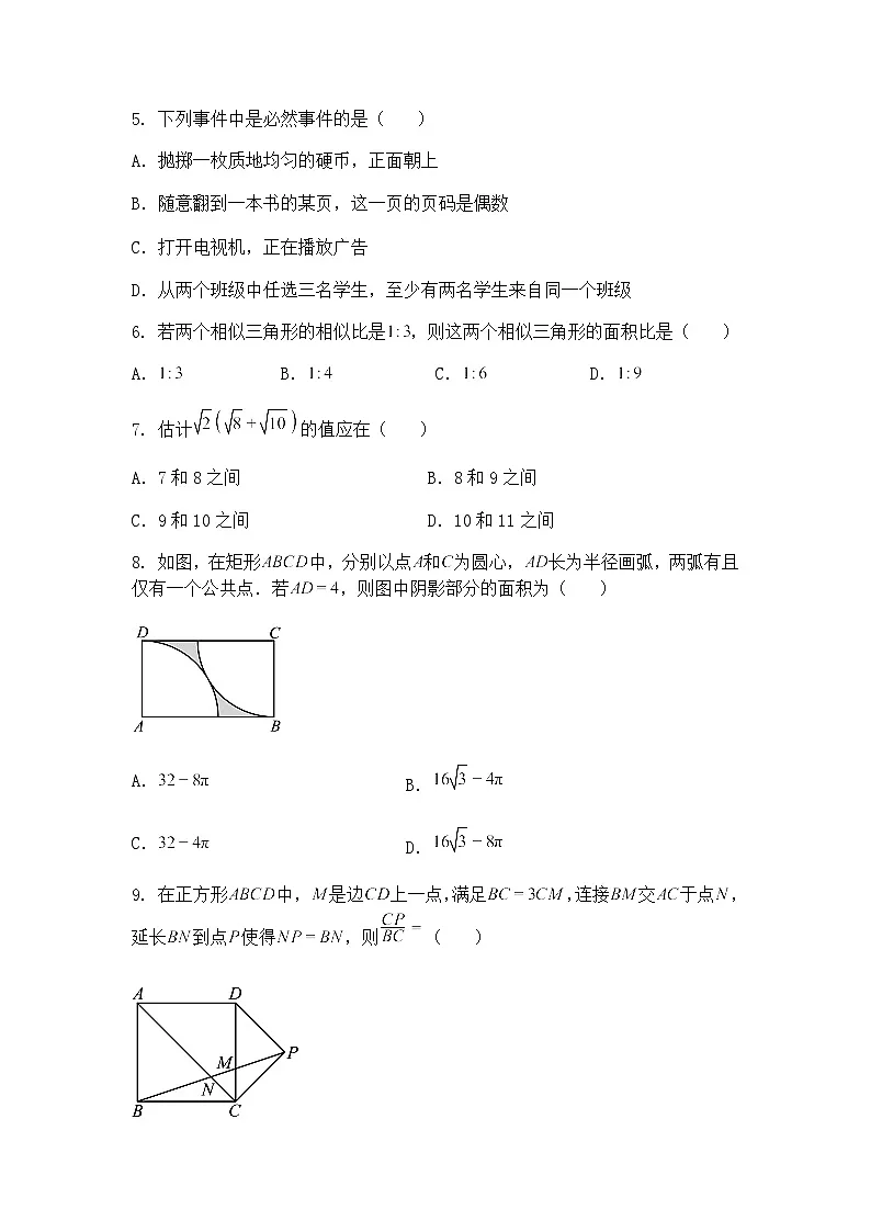 2025年重庆市九龙坡区九年级下中考适应性考试数学模拟试卷(含答案解析)第2页