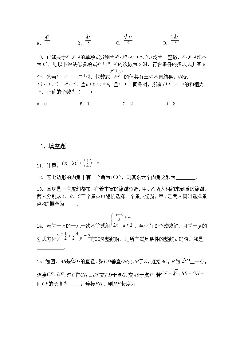 2025年重庆市九龙坡区九年级下中考适应性考试数学模拟试卷(含答案解析)第3页