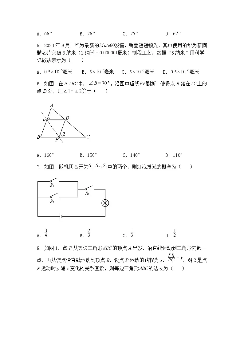 2025年江苏省常州市勤业中学九年级下中考模拟数学试题(含答案解析)第2页