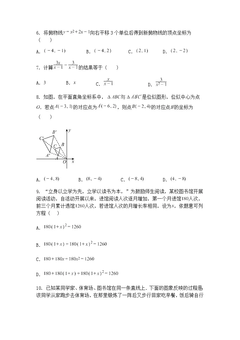 2025年四川省自贡市荣县中学九年级下中考适应性考试数学模拟试题(含答案解析)第2页