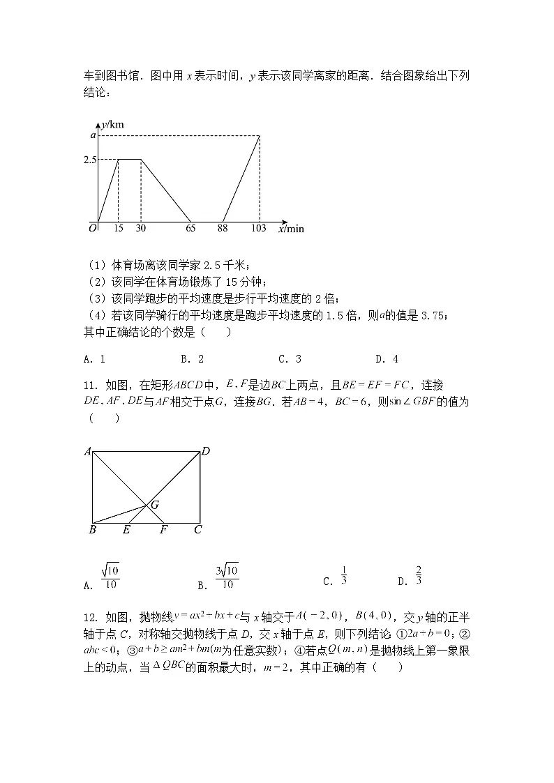 2025年四川省自贡市荣县中学九年级下中考适应性考试数学模拟试题(含答案解析)第3页