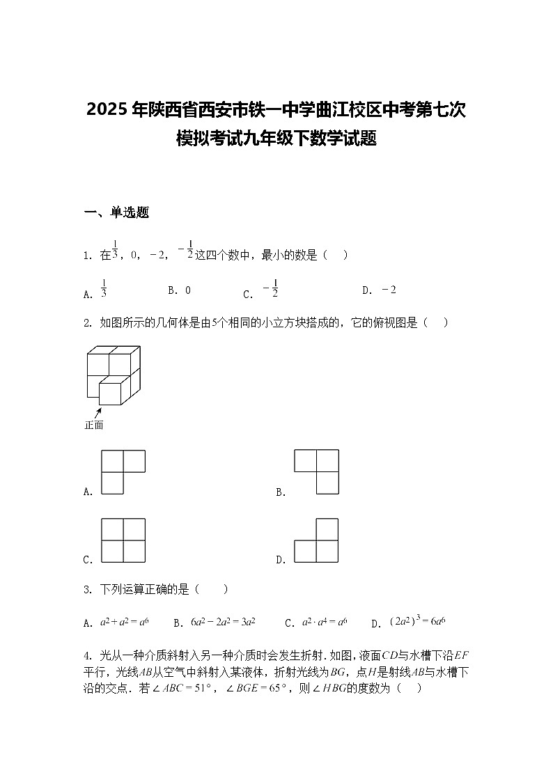 2025年陕西省西安市铁一中学曲江校区中考第七次模拟考试九年级下数学试题(含答案解析)第1页