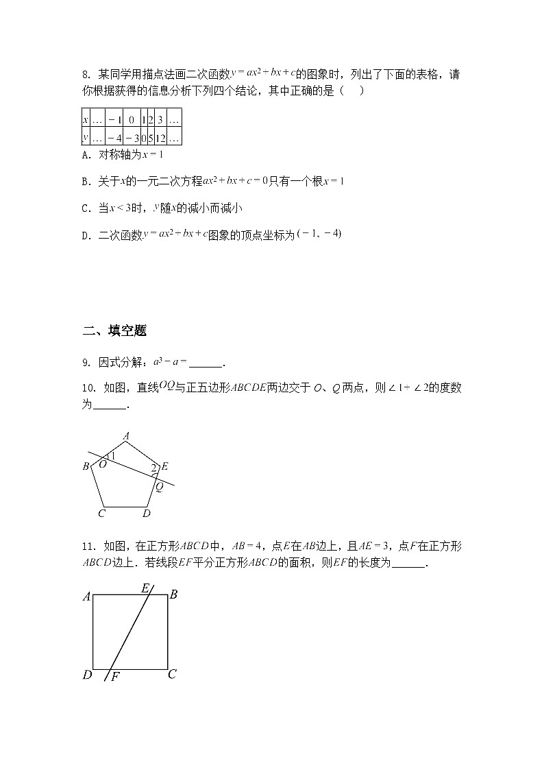 2025年陕西省西安市铁一中学曲江校区中考第七次模拟考试九年级下数学试题(含答案解析)第3页