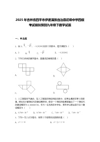 2025年吉林省四平市伊通满族自治县初级中学四模考试模拟预测九年级下数学试题（含答案解析）
