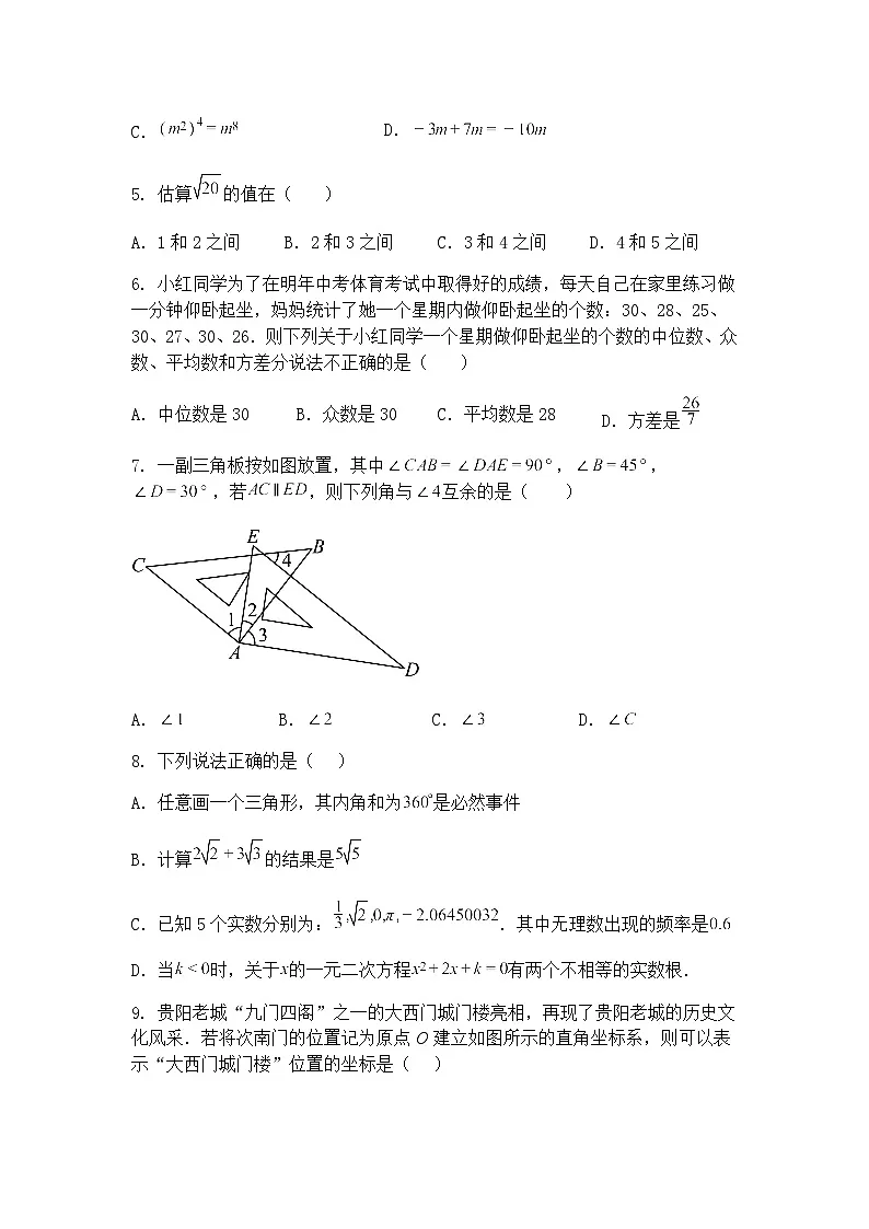 2025年贵州省遵义市红花岗区初中学业水平中考第三次模拟考试九年级下数学练习卷(含答案解析)第2页