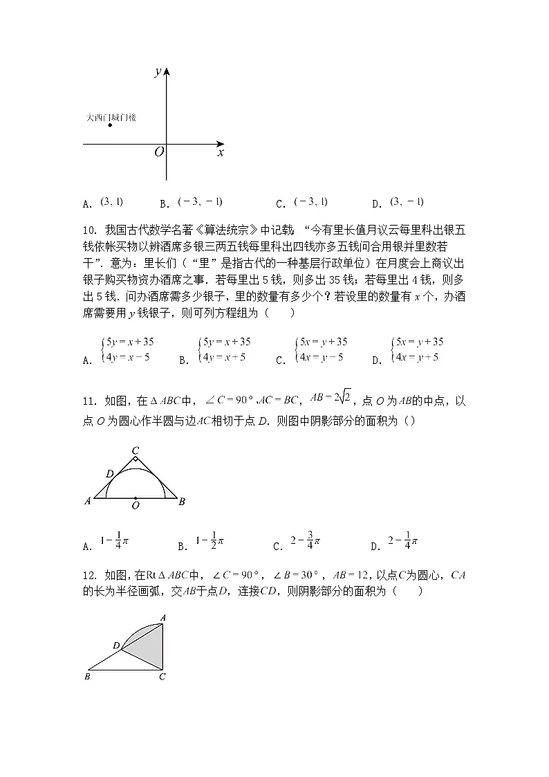 2025年贵州省遵义市红花岗区初中学业水平中考第三次模拟考试九年级下数学练习卷(含答案解析)第3页