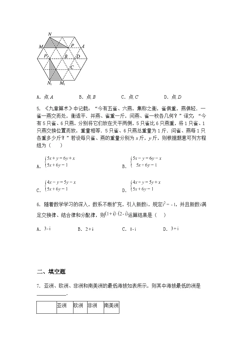 吉林省松原市长岭县2024~2025学年下学期综合练习九年级下数学模拟试题(含答案解析)第2页