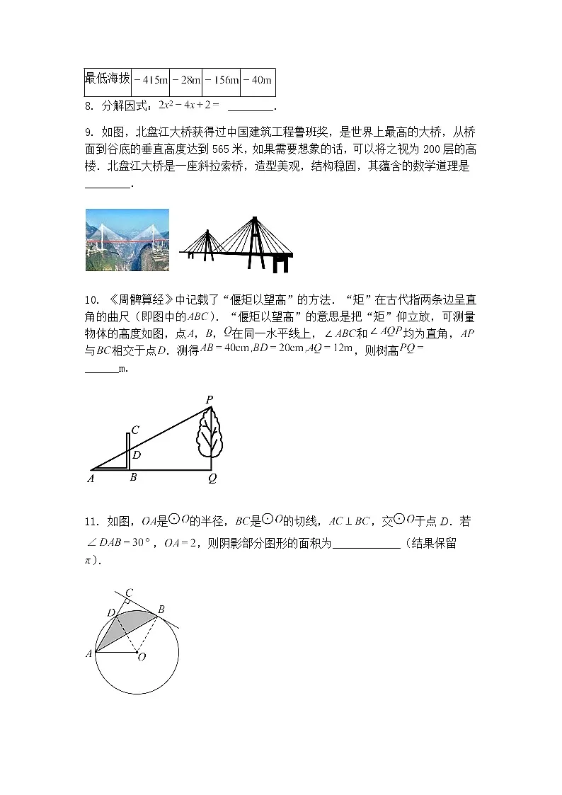 吉林省松原市长岭县2024~2025学年下学期综合练习九年级下数学模拟试题(含答案解析)第3页