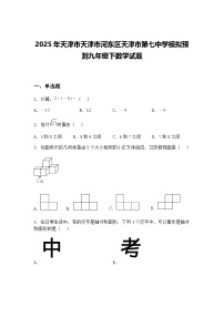 2025年天津市天津市河东区天津市第七中学模拟预测九年级下数学试题（含答案解析）