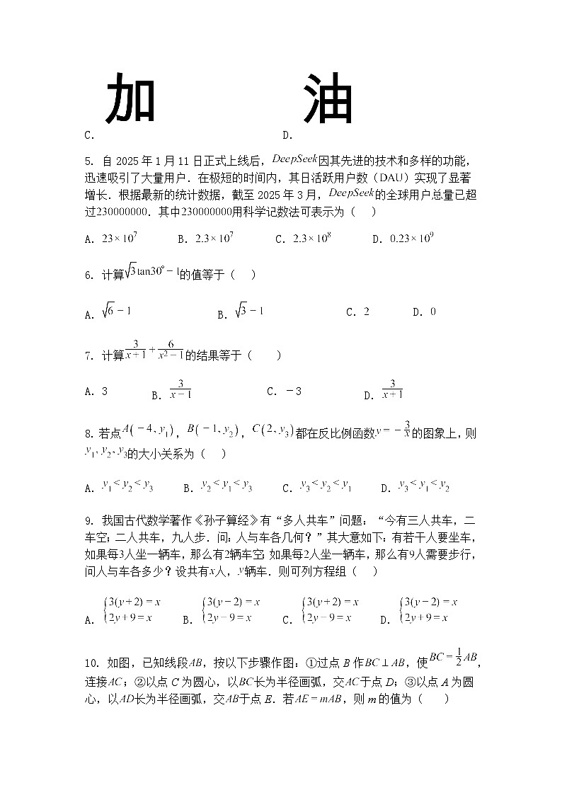 2025年天津市天津市河东区天津市第七中学模拟预测九年级下数学试题(含答案解析)第2页