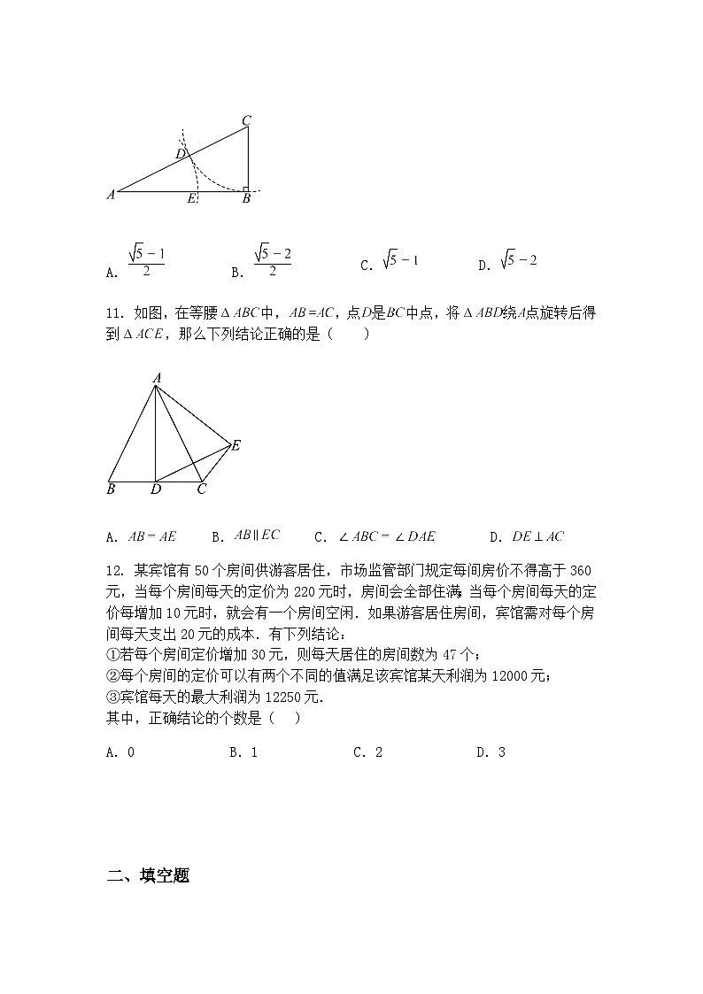 2025年天津市天津市河东区天津市第七中学模拟预测九年级下数学试题(含答案解析)第3页