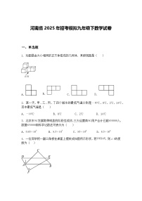河南省2025年招考模拟九年级下数学试卷（含答案解析）