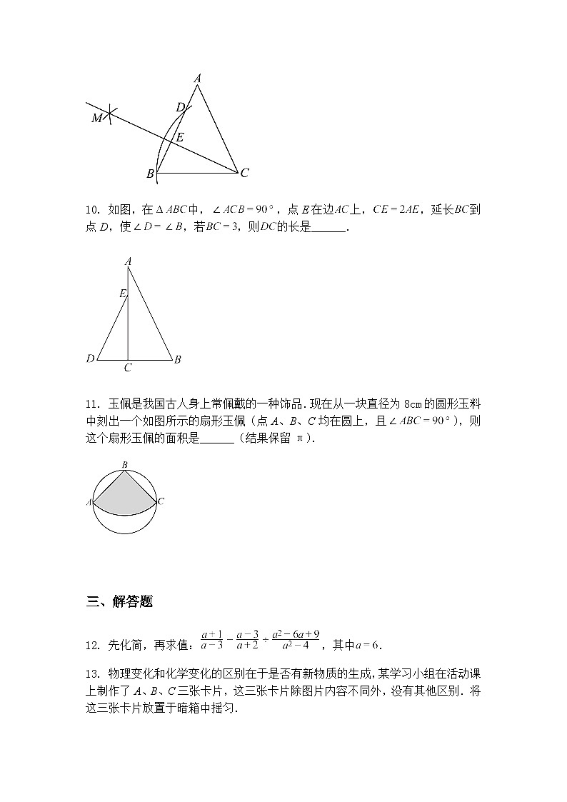 吉林省四平市2024-2025学年九年级下学期第五次模拟考试数学试卷(含答案解析)第3页