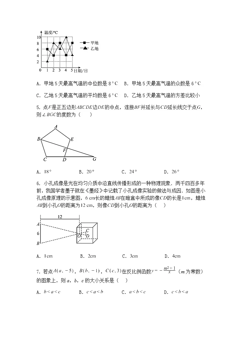 内蒙古巴彦淖尔市多校联考2024-2025学年九年级下学期初中学业水平考试模拟(二)数学试题(含答案解析)第2页
