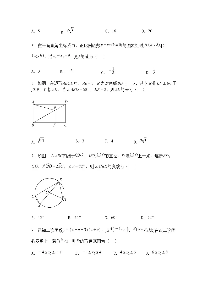 2025年陕西省西安市新城区西光中学教育集团多校协作模拟预测九年级下数学试题(含答案解析)第2页