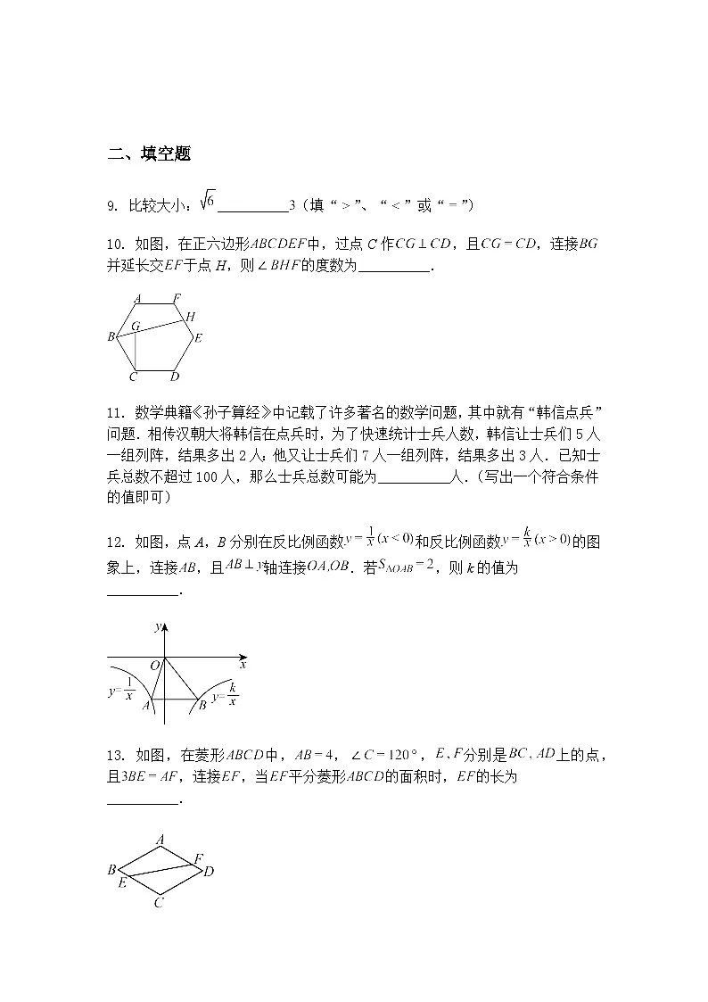2025年陕西省西安市新城区西光中学教育集团多校协作模拟预测九年级下数学试题(含答案解析)第3页