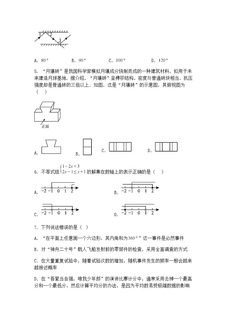 2025年湖北省黄冈市部分学校九年级下学期6月质量监测数学模拟试卷(含答案解析)第2页