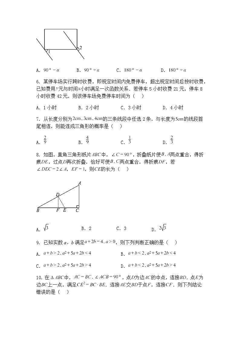 2025年安徽省淮北市部分学校中考模拟考试九年级下数学试卷(6月)(含答案解析)第2页