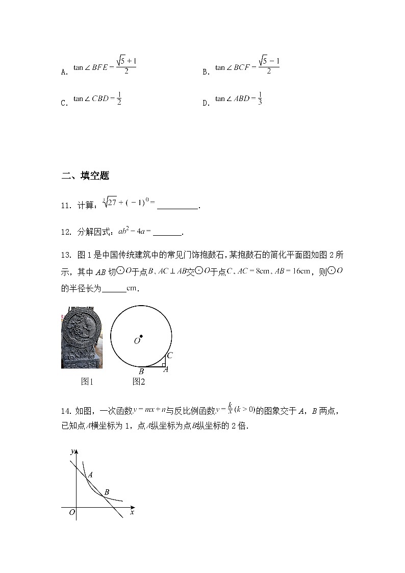 2025年安徽省淮北市部分学校中考模拟考试九年级下数学试卷(6月)(含答案解析)第3页