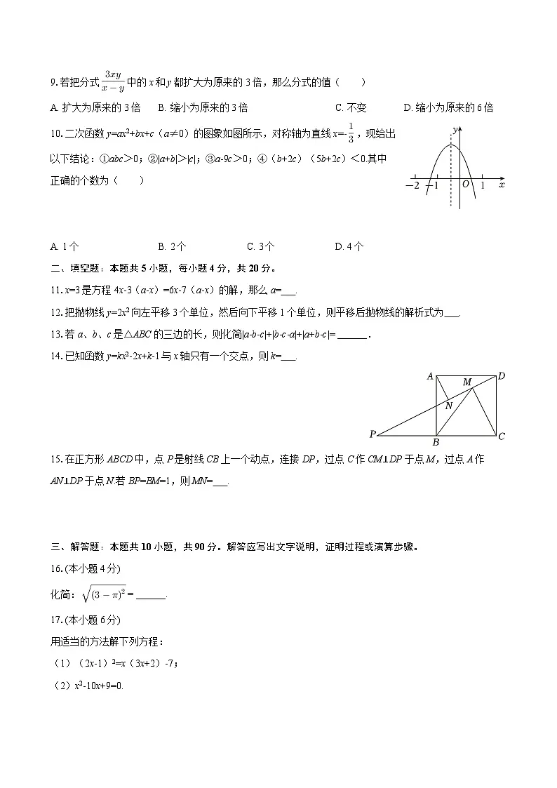 2025-2026学年福建省福州一中九年级(上)开学数学试卷-自定义类型第2页