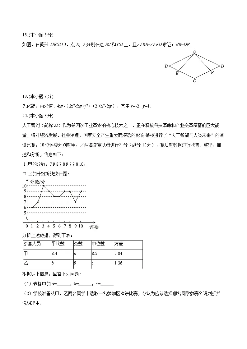 2025-2026学年福建省福州一中九年级(上)开学数学试卷-自定义类型第3页